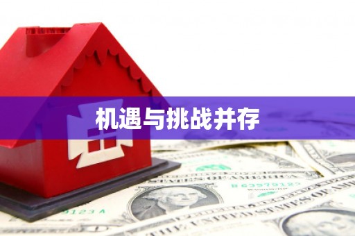 五台机遇与挑战并存