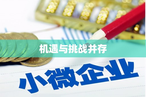 五台机遇与挑战并存