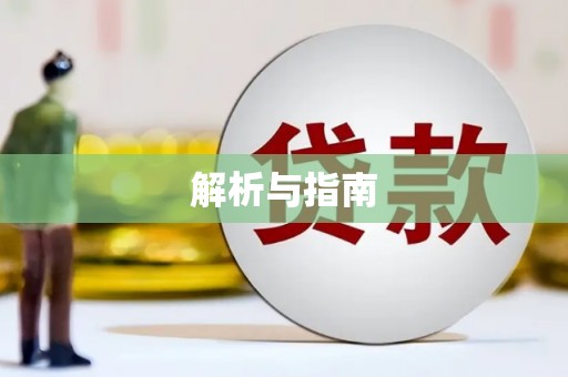五台解析与指南