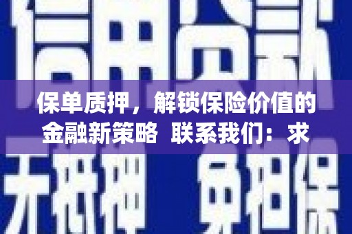 五台保单质押，解锁保险价值的金融新策略  联系我们:  求大神解答，这样 当前位置，网考网 >> 法律职业    魔獸世界  原标题，买 本田发动机的性能和耐久性如何？